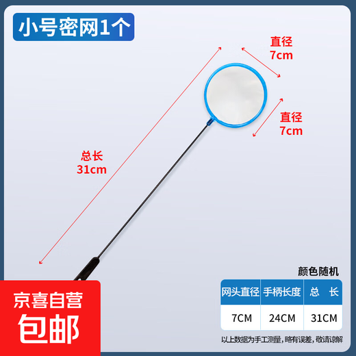 Complete collection of fish tank fishing nets, aquarium supplies, small fishing nets, fish net pockets, ornamental fish harvest nets, shrimp nets, small nets with random colors