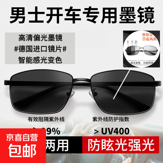 Smart photochromic sunglasses for day and night use polarized sunglasses for men driving and fishing UV goggles polarized color changing sunglasses for day and night use