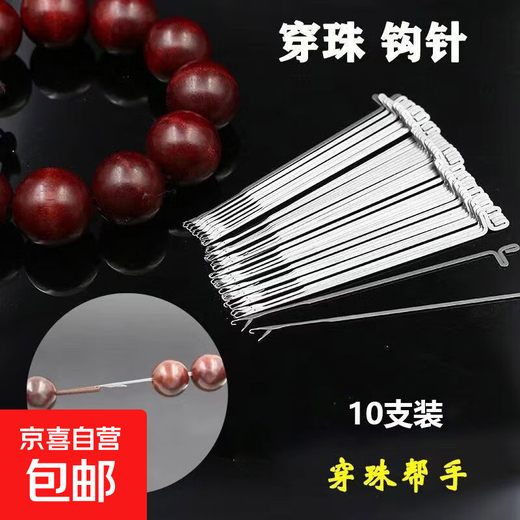Bracelet bracelet three-way crochet needle beading needle beads Buddha beads three-way cultural and play special needle beading tool needle crochet hook 10 pieces