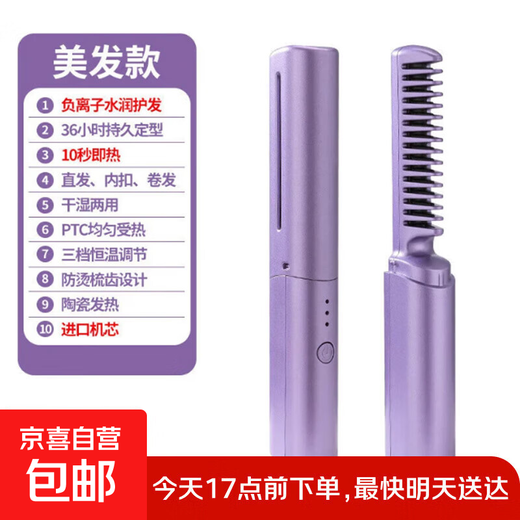 Cordless Hair Straightening Comb Dyson Flat Negative Ion Portable Fluffy Artifact Temperature Controlled Straight Curl Dual-Purpose Unisex Inner Buckle High Crown Does Not Hurt Hair, Portable Gift for Outings Purple 30mm Flagship Model Fluffy High Crown + Anti-scald Design