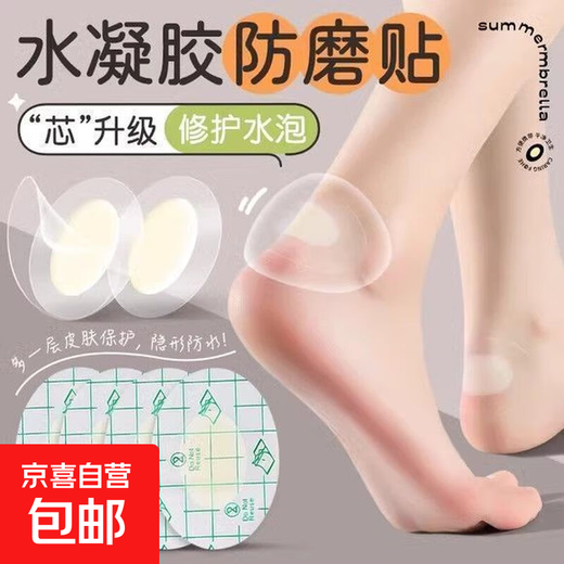Invisible foot abrasion patch, anti-abrasion foot gel, anti-falling ankle, high-heeled shoes, anti-scratch foot patch, anti-abrasion toe heel patch, universal, high-quality translucent sandwich, comfortable and easy to use, upgraded to enhance waterproof and sweat-proof, 20 patches, great value purchase