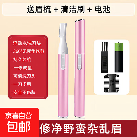 Electric eyebrow trimmer multi-functional, non-harming, waterproof, quick and convenient eyebrow trimming tool, light luxury eyebrow razor, battery model, pink quick eyebrow trimming