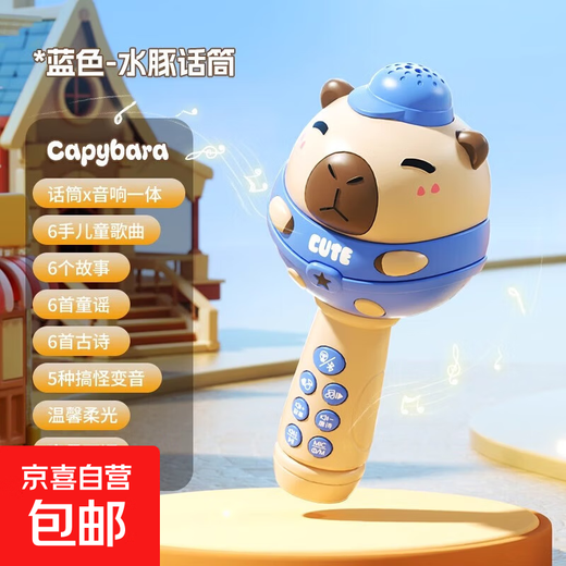 Детская игрушка Kapibala, поющая машина, микрофон для раннего образования, многофункциональный перезаряжаемый креативный подарок на день рождения для мальчиков и девочек, микрофон Kapibala, синяя перезаряжаемая модель