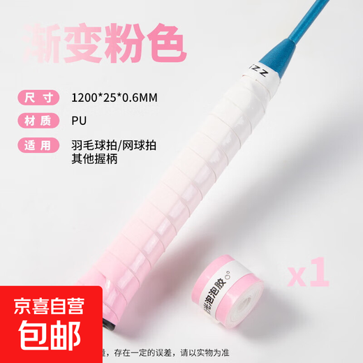 Raquette de badminton colle à main dégradée haute apparence antidérapante absorbant la sueur haltère canne à pêche ceinture d'emballage raquette de tennis colle à main dégradé colle à main sangle-rose et blanc-1 pièce (en vrac)