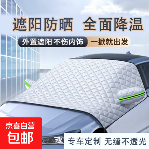 Sunshade car thickened sun protection sunshade front windshield cover rainproof sunscreen half cover four-season clothing car cover exclusive for Harvard cars