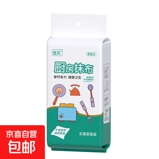 Hanging lazy rag wall-mounted water-absorbing and oil-absorbing disposable rag removable dishcloth kitchen paper 20*20 trial model 1 layer 30 cigarettes*1 pack 1 carry