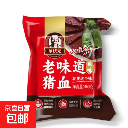 Old taste original pig blood 460g real blood clot hot pot can be used for cooking and cooking. Children's kitchen must-have hot pot fresh original pig blood 460g*2 packs