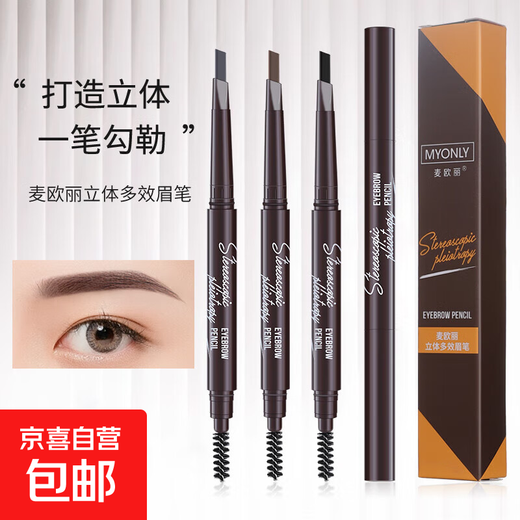 Authentic Maioli lazy double-headed eyebrow pencil waterproof and sweat-proof, long-lasting and non-fading, beginners waterproof and sweat-proof 01# black 1 piece