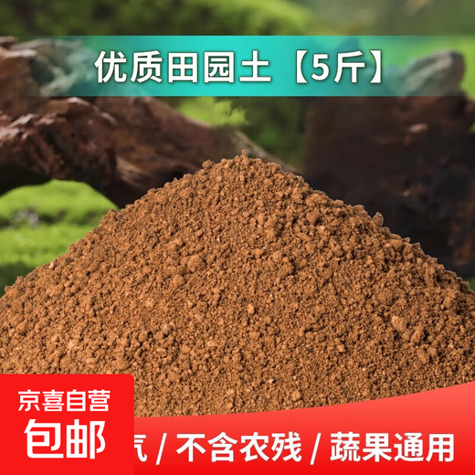 Pastoral soil, high-quality special flower soil for growing vegetables, general gardening potted soil for growing flowers, natural organic nutrient soil, pastoral soil 5 Jin Jin is equal to 0.5 kg (screened to remove impurities, no pests)