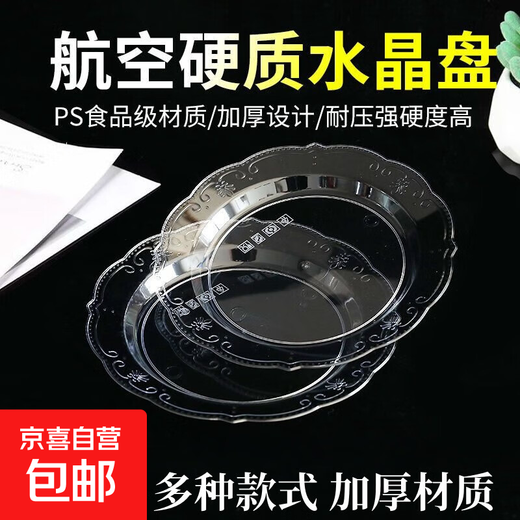 Kang Enjia disposable plate thickened and hardened crystal bone plate household plate cutlery plate hard banquet cake plate 19CM crystal wealth plate (transparent) thickened and hardened 30 pieces