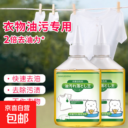 Clothes oil remover, oil stain lazy person stubborn laundry artifact, powerful biological enzyme stain cleaning oil stain emulsifier 1 bottle