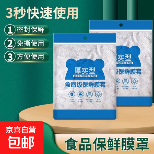 Plastic wrap bagging household food-grade plastic bag thickened disposable food elastic plastic wrap cover 50 pieces/bag*2 pcs