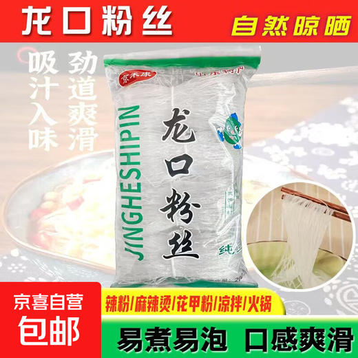 Jinghe Kang Longkou vermicelli cold hot pot Malatang barbecue scallop hot and sour noodles Shandong specialty bag commercial Jinghe Kang Longkou vermicelli 500g * 1 pack