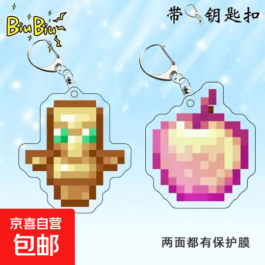 我的世界周边Minecraft钥匙扣不死图腾附魔金苹果挂件礼物卡通 4cm钥匙扣双面覆膜 【不死图腾+附魔金苹果】2个