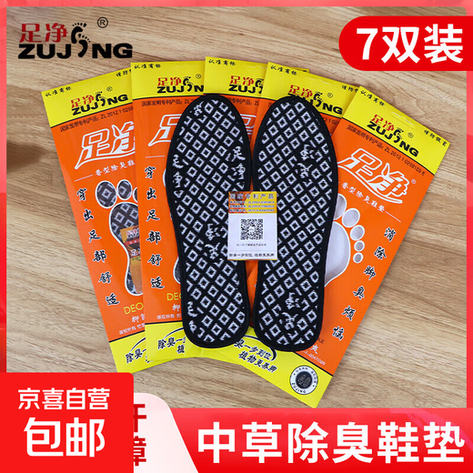 Insole for men, sweat-absorbent, deodorant, soft sole, comfortable and breathable, genuine foot net, Chinese herbal medicine, deodorant and fragrant, special insole for sweaty feet, 9901 foot net, 7 pairs, size 37
