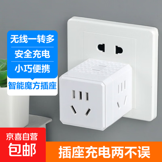 Factory direct delivery Rubik's cube socket Xiaomi's same model one-to-multi socket conversion plug new national standard conversion plug-in strip wireless plug-in travel socket portable socket ordinary model three positions 15 holes