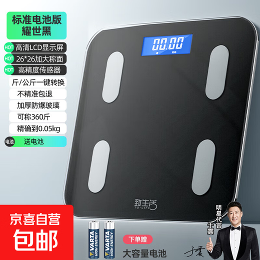 致生活精准体重秤电子秤人体智能体脂秤高精准家用电子秤体重秤小型充电体脂秤家庭减肥人体称 体重秤电池款黑色-明星代言