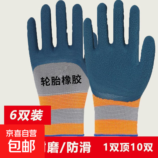 JD Logistics Labor Protection Wear-Resistant Gloves Work Tire Rubber Ink Blue Construction Site Anti-Slip Breathable Protection Ink Blue Wear-Resistant Rubber 6 Pairs No Specifications