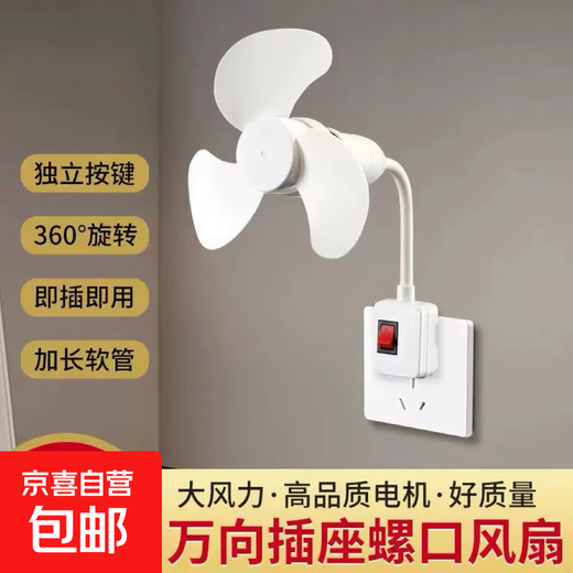 Electric fan household small fan desktop fan small cyclone socket electric fan integrated student dormitory office desk fan installed bathroom special small fan wall-mounted brushless motor small cyclone integrated socket