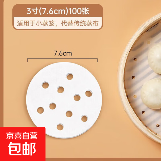 Non-stick steamer paper, disposable food-grade steamed bun oil paper, steamed bun mat, household steamer cloth pad paper 3 inches (7.6cm)-100 sheets