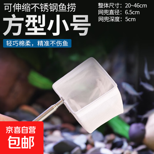 Stainless steel retractable fishing net fish tank fishing small 3d fishing net pocket dense net tropical ornamental fish fishing bag retractable net bag - white small - square - 1 pack No Specifications