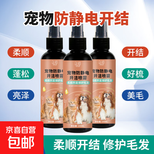 Anti-static spray for pets, dogs and cats, smooth and nourishing hair, fluffy dog walking artifact, fluffy anti-static 100ml 3 bottles