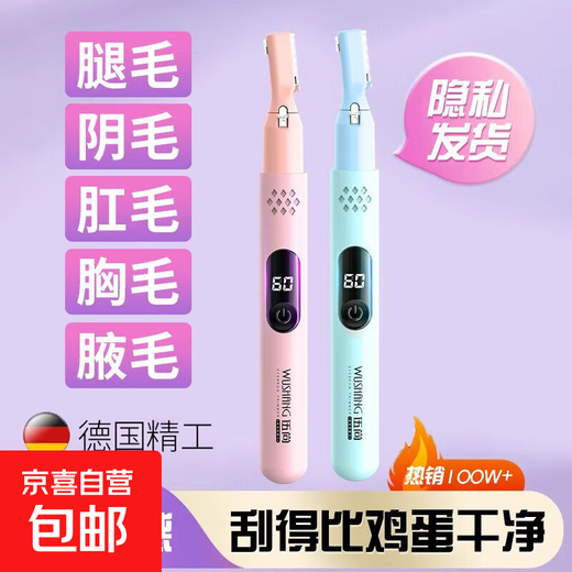Wu Shang JD Logistics electric shaver eyebrow trimmer for private men and women, private part shaving and trimming armpit hair, leg hair, lip hair, ladies hair removal knife artifact, peach powder, upgrade 9000 rpm
