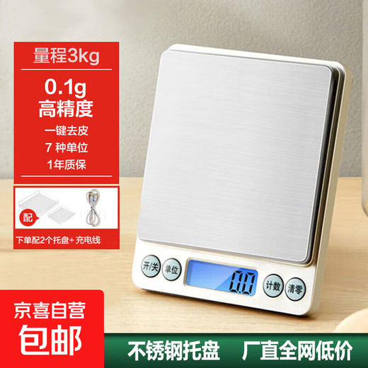 Small electronic scale gram scale electronic scale high-precision kitchen scale baking precision household traditional Chinese medicine food scale small scale I2000 rechargeable 3kg/0.1g