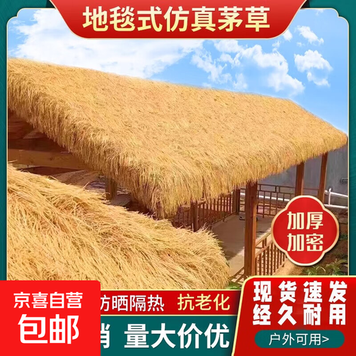 Simulated thatch plastic fur straw roof straw farmhouse scenic pavilion B&B wooden house courtyard carpet decoration waterproof style straw yellow 3 meters wide * 3 meters long