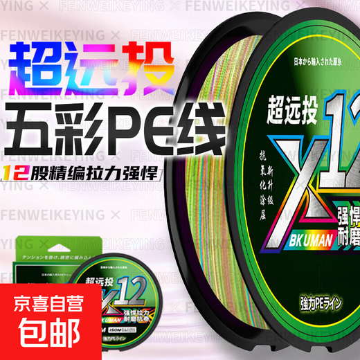 12-braid colorful PE line main line with strong pulling force and super smooth long-range casting lure, special anti-biting and wear-resistant powerful marlin line 12-braid colorful long-range cast 200m 6.0