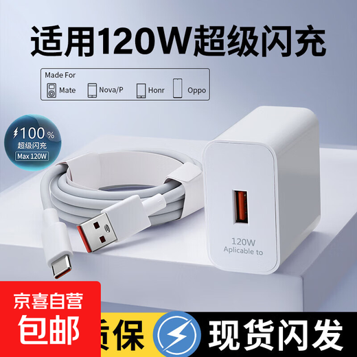 Suitable for Huawei Honor OPPO Super Fast Charging 120W/100W/66W/40W Charger Super Flash Charging Head Fast Charging Data Cable Set Plug Set Suitable for 120W Super Fast Charging + 1.5 Meter Fast Charging Cable
