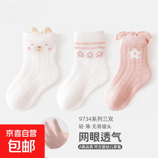 Newborn baby socks spring and summer mesh ultra-thin cartoon mid-tube baby summer boneless cotton socks 9734 series three pairs set 0-6 months XS code suitable for feet 8-10cm long