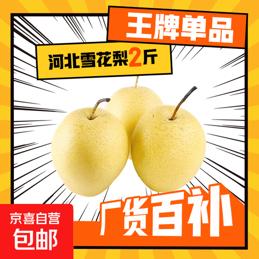 Jingxi Jiazhao County Snow Pear Hebei Snow Pear Suning Snow Pear Adecuado para hacer sopa 15 con caja 2 Jin Jin equivale a 0,5 kg Peso neto 1,6-1,8 Jin Jin equivale a 0,5 kg