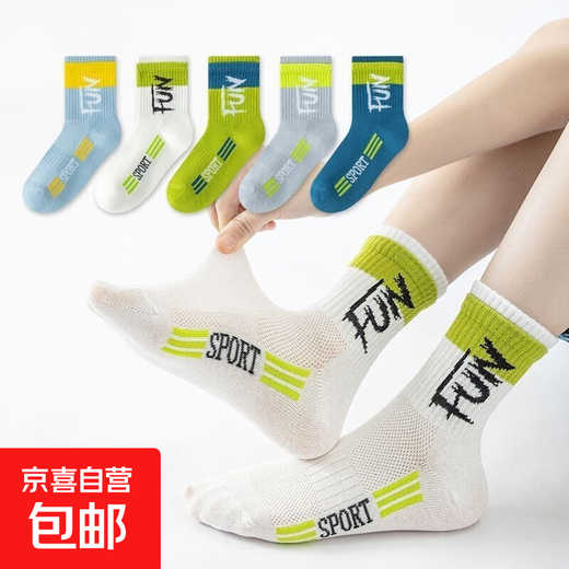 儿童中筒袜春夏精梳棉男童字母网眼薄款学生吸汗透气袜子 双罗口QH693【夏季网眼】5双 9-12岁 (XL)
