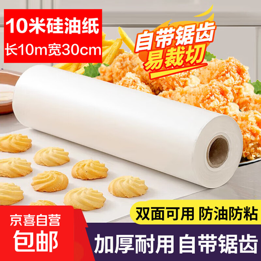 Silicone paper baking barbecue plate barbecue oil-absorbing paper food oven kitchen air fryer high temperature resistant food grade 10 meters upgraded thickened silicone paper