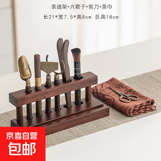 Tea Ceremony Six Gentlemen Set Tea Set Accessories High-end Tea Table Kung Fu Tea Brewing Tools and Supplies Complete Tea Table Ornaments Wooden Tea Ceremony Stand + Six Gentlemen + Tea Towel + Scissors