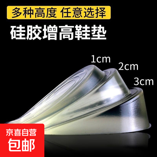 Height increasing tool for men and women, silicone transparent half pad, invisible inner heightening tool, heel pad, Martin boots, sports that do not tire your feet, men's high-quality silicone 3cm, one pair