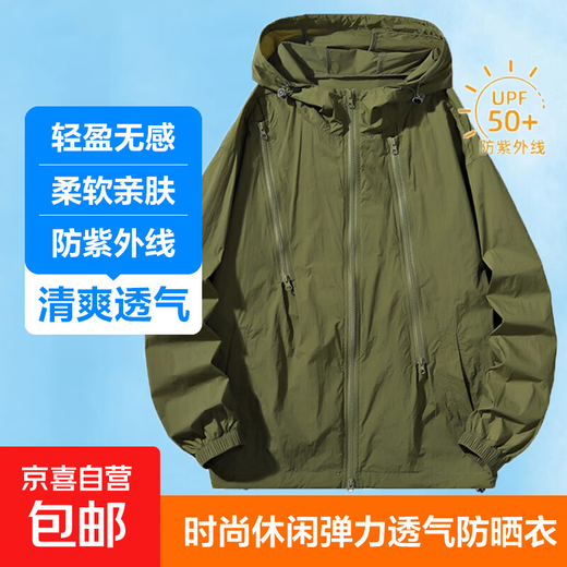 Vêtements de protection solaire pour hommes, vêtements d'été ultra-minces et respirants en soie glacée à capuche, vêtements de peau légers pour l'extérieur, vêtements de protection solaire pour la pêche, veste pour femmes 6621 # vert militaire, même style pour hommes et femmes, M recommandé 80-100Jin Jin est égal à 0,5 kg