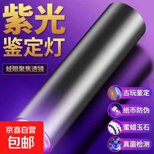 German craftsmanship, purple light flashlight, cat ringworm detection lamp, cat urine fungus detection pen, jade banknote anti-counterfeiting identification, fluorescent agent detection lamp, banknote detection lamp, 6W low power, low plastic model, slow charge welfare model