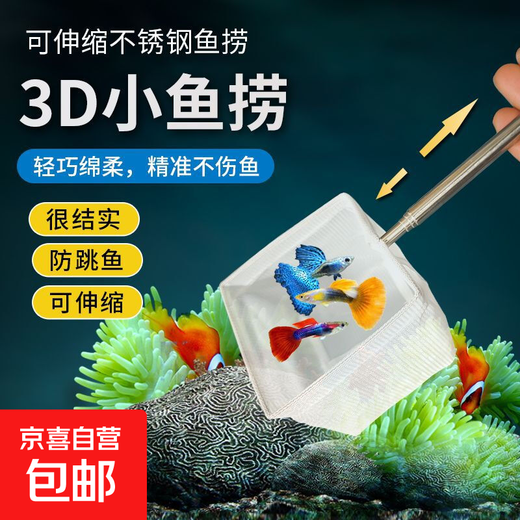 Fish fishing net, fish tank net, small fish fishing, small 3D fishing net, pocket dense net, hand copy fishing net, fish fishing retractable, 3D fishing net, 1 small round shape