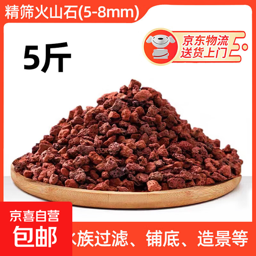 Nutrient soil volcanic stone fish tank special granular natural filter material fish tank landscaping bottom sand ancient fish farming material large pieces boutique volcanic stone 5-8 mm-5Jin Jin is equal to 0.5 kg