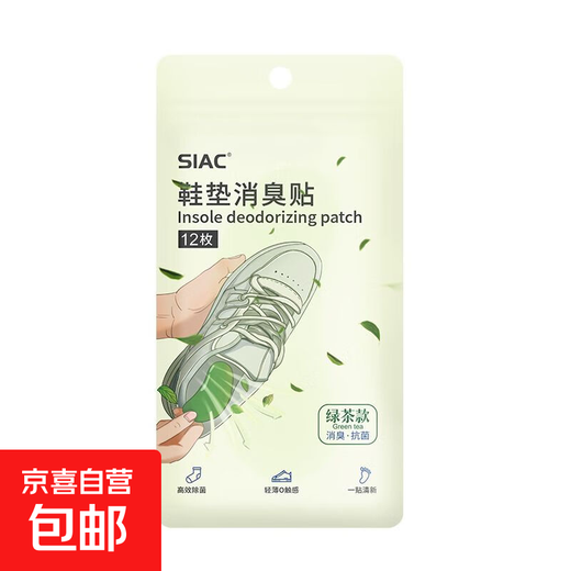 Shoe deodorant patch to remove foot odor, fresh fragrance, moisture wicking, antibacterial, deodorant, deodorant, green tea fragrance, 36 tablets