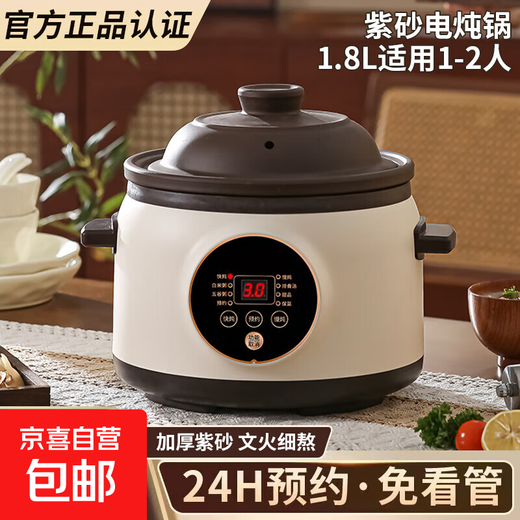 Electric stew pot steamer electric cooking pot stew pot casserole stew and steam all-in-one food supplement pot stew soup cup electric stew pot electric casserole soup pot stew water-proof porridge multi-function 1.8L purple sand scheduled appointment 1-2 people