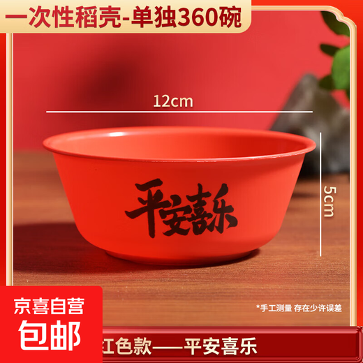 Rice husk disposable tableware set for ten people thickened and environmentally friendly household rice husk bowl cup picnic banquet wedding 20 peace and joy rice husk bowl red