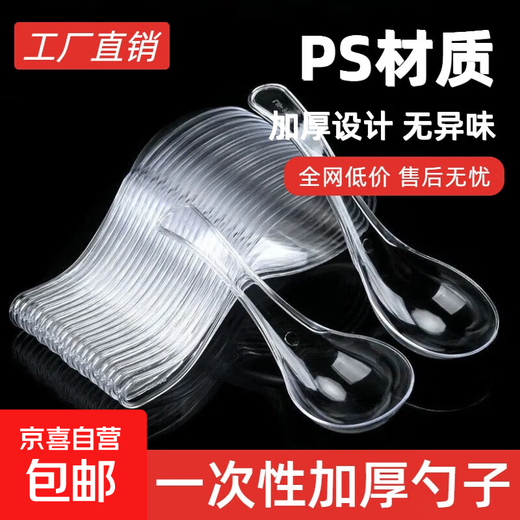 Kangenjia disposable thickened spoon plastic soup spoon take-out fast food rice spoon commercial transparent dessert spoon spoon soup transparent ps material fifty pieces per bag thickened carton packed 200 pieces