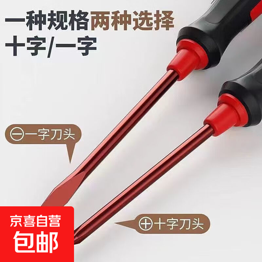 Screwdriver cross-shaped industrial grade strong magnetic alloy screwdriver tool set super hard screwdriver small screwdriver set screwdriver set flat + cross 6 inches / 2