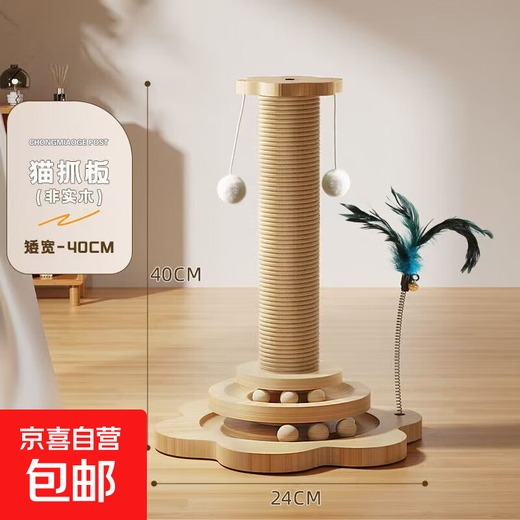 Jingdong Express Cat Climbing Frame Cat Scratching Post Wear-Resistant Cat Toy Self-Happiness and Boredom Relief All-in-One Cat Nest Exclusive for Kittens Cat Scratching Post 40CM Four-in-One