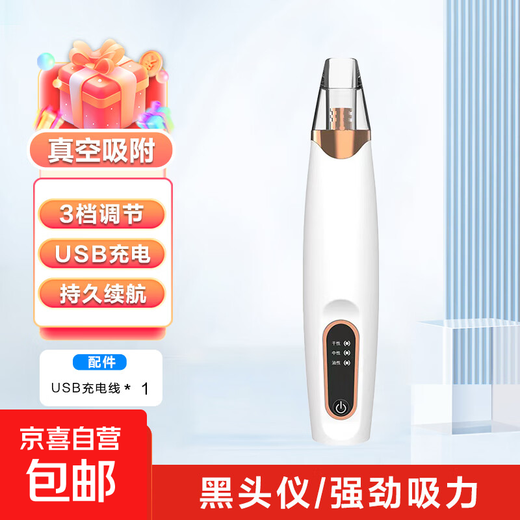 Jingxi self-operated blackhead suction device, facial small bubble cleaning device, acne pore deep blackhead removal beauty device, Chinese Valentine's Day gift for girlfriend, mother's birthday gift, ivory white, powerful suction, rechargeable model