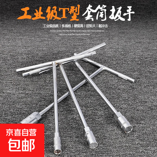 T-shaped socket wrench External hexagonal wrench T-shaped T-shaped T-shaped manual socket rod 6/7/8/10/14/17/19mm T-shaped wrench 10MM 363410