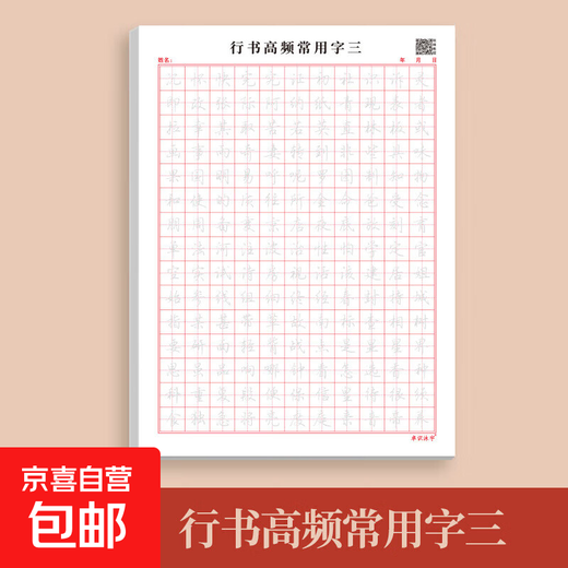 Primary school English learning and calligraphy reading pictures and writing audio accompanying sample essays puzzle learning practice fonts three commonly used characters in running script